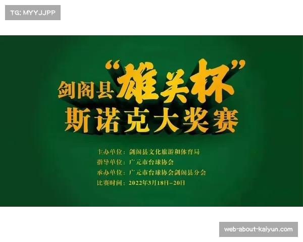 持斯诺克国际锦标赛门票畅享南京54家商户文旅优惠活动